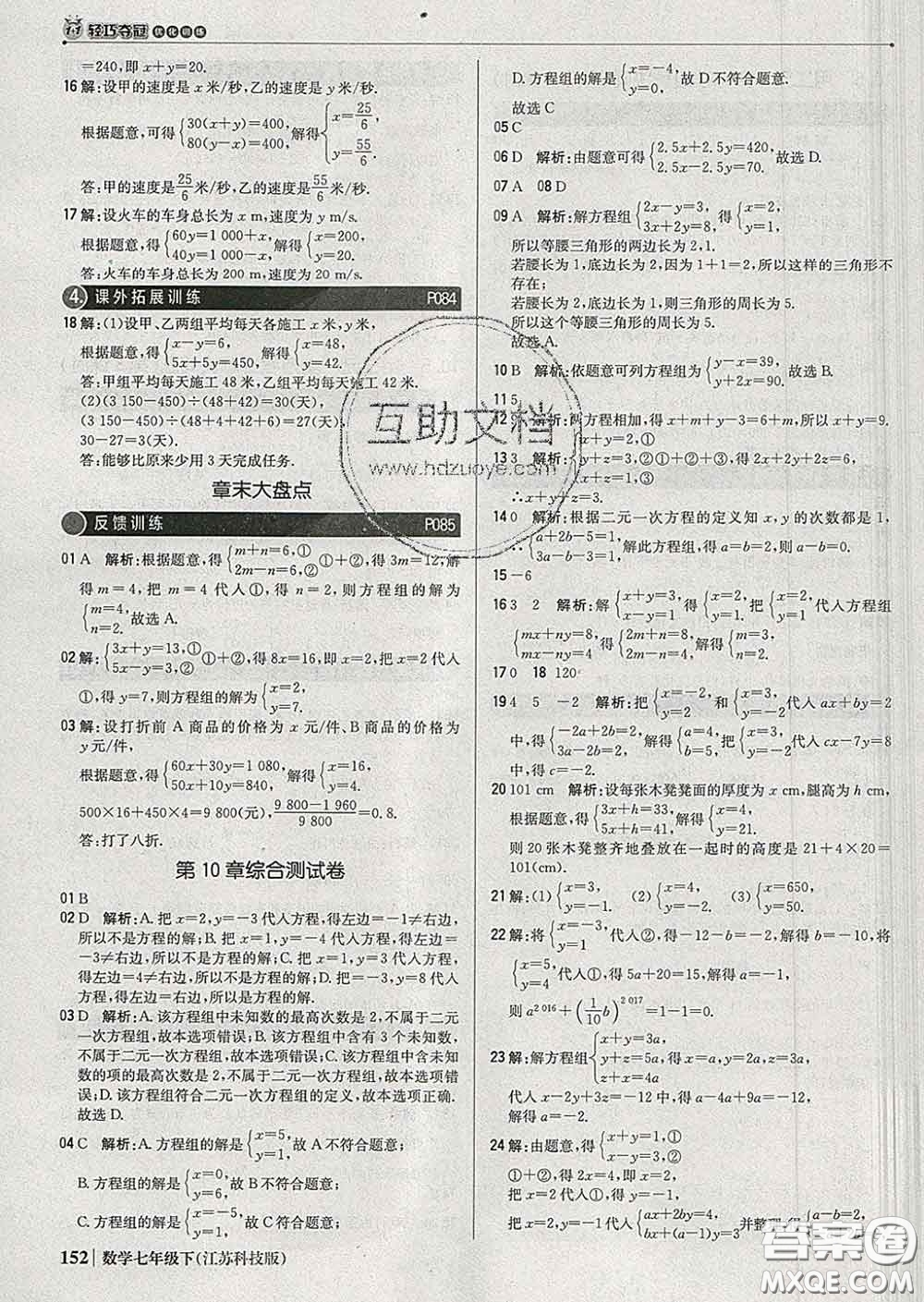 2020新版1加1輕巧奪冠優(yōu)化訓(xùn)練七年級(jí)數(shù)學(xué)下冊(cè)蘇科版答案