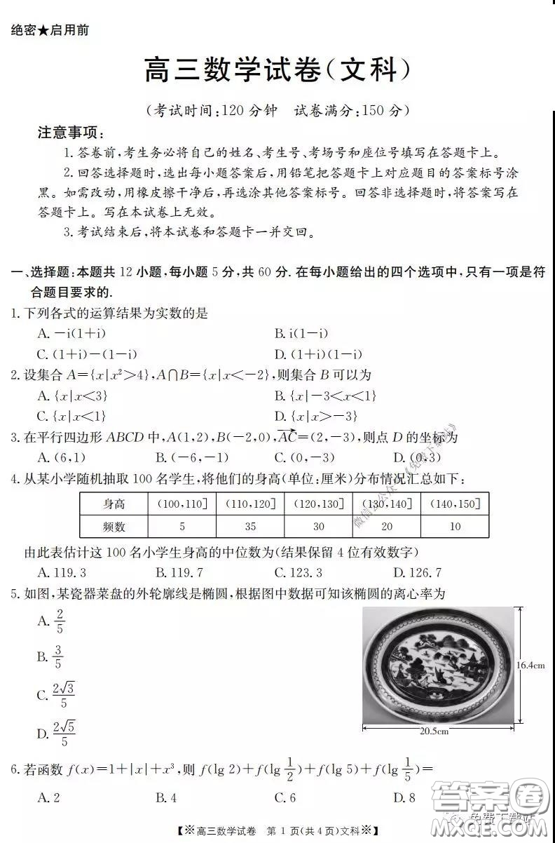 2020年金太陽高三聯(lián)考4001C文科數(shù)學(xué)試題及答案
