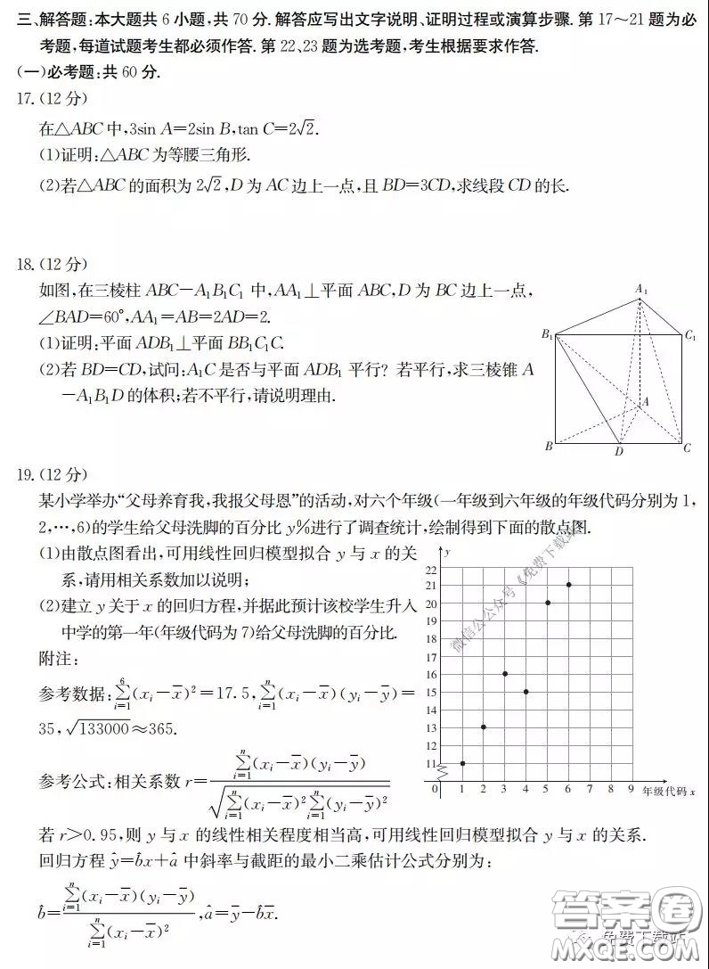 2020年金太陽高三聯(lián)考4001C文科數(shù)學(xué)試題及答案