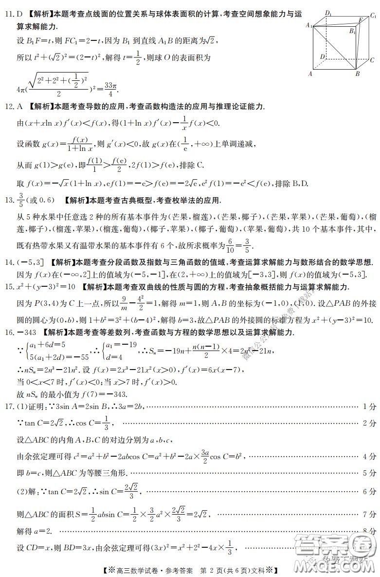 2020年金太陽高三聯(lián)考4001C文科數(shù)學(xué)試題及答案