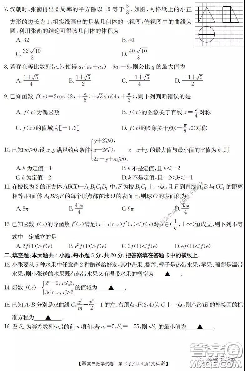 2020年金太陽高三聯(lián)考4001C文科數(shù)學(xué)試題及答案