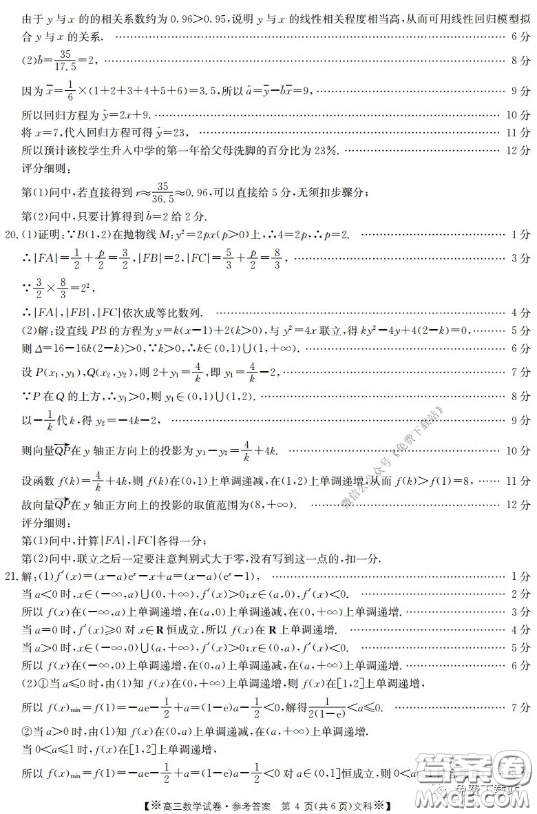 2020年金太陽高三聯(lián)考4001C文科數(shù)學(xué)試題及答案