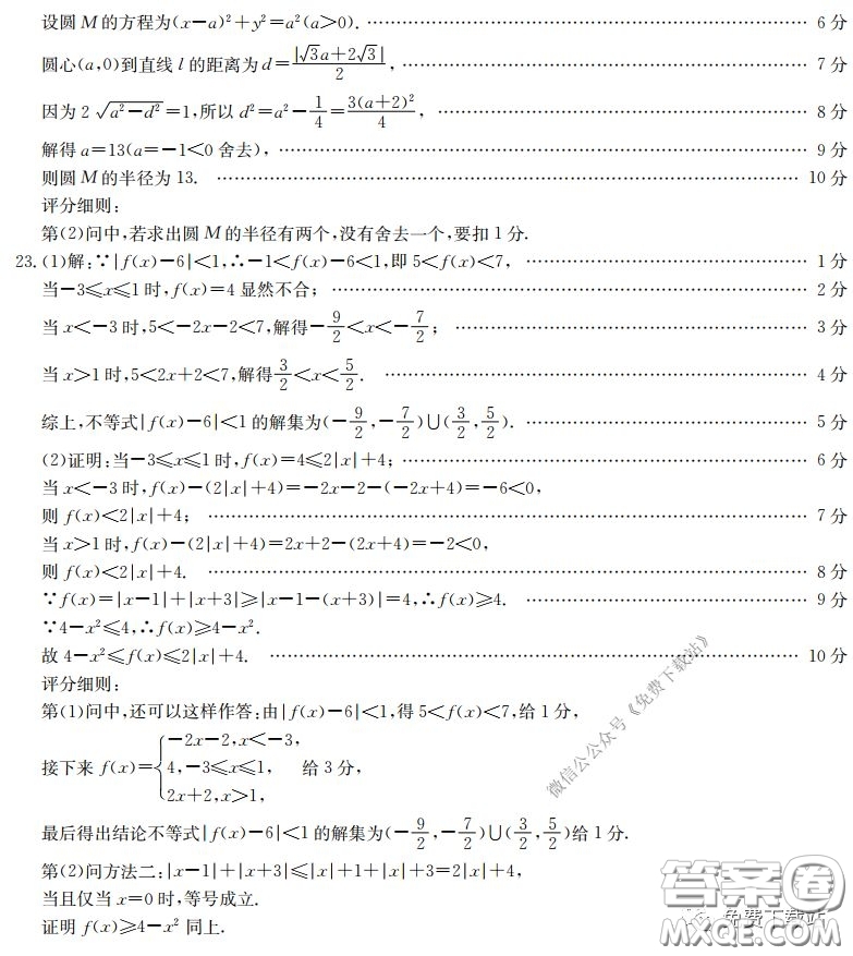 2020年金太陽高三聯(lián)考4001C文科數(shù)學(xué)試題及答案