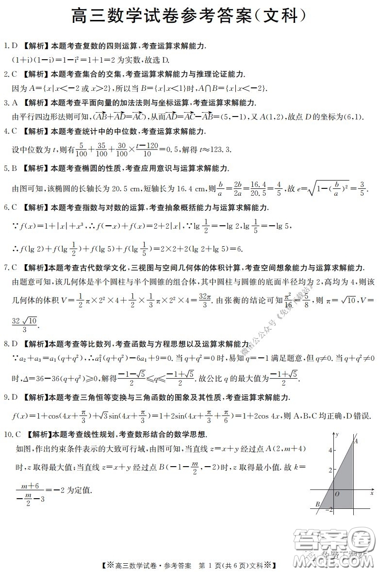 2020年金太陽高三聯(lián)考4001C文科數(shù)學(xué)試題及答案
