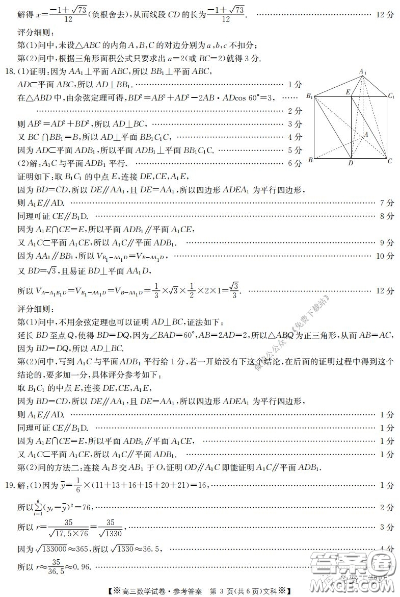 2020年金太陽高三聯(lián)考4001C文科數(shù)學(xué)試題及答案