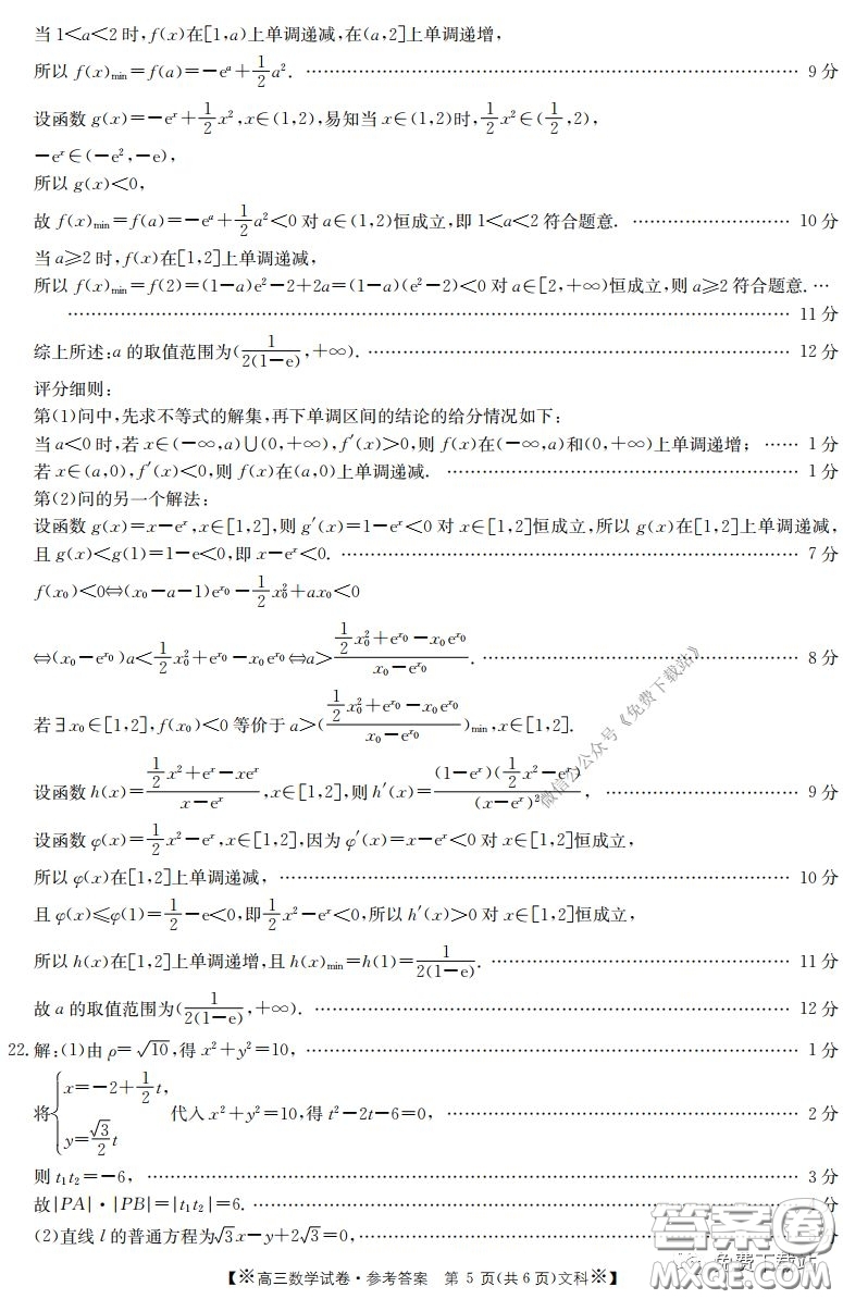 2020年金太陽高三聯(lián)考4001C文科數(shù)學(xué)試題及答案