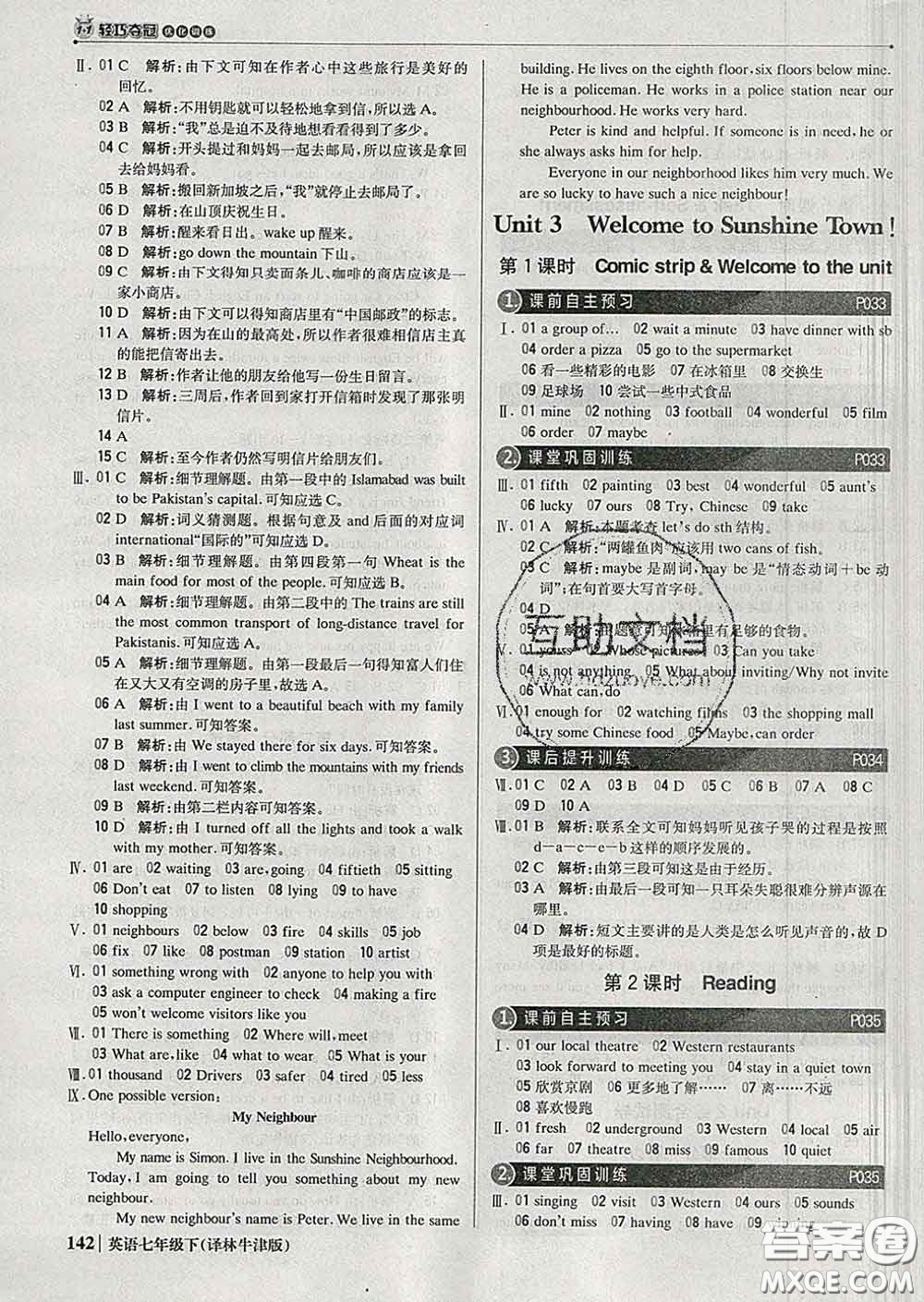 2020新版1加1輕巧奪冠優(yōu)化訓(xùn)練七年級英語下冊譯林牛津版答案
