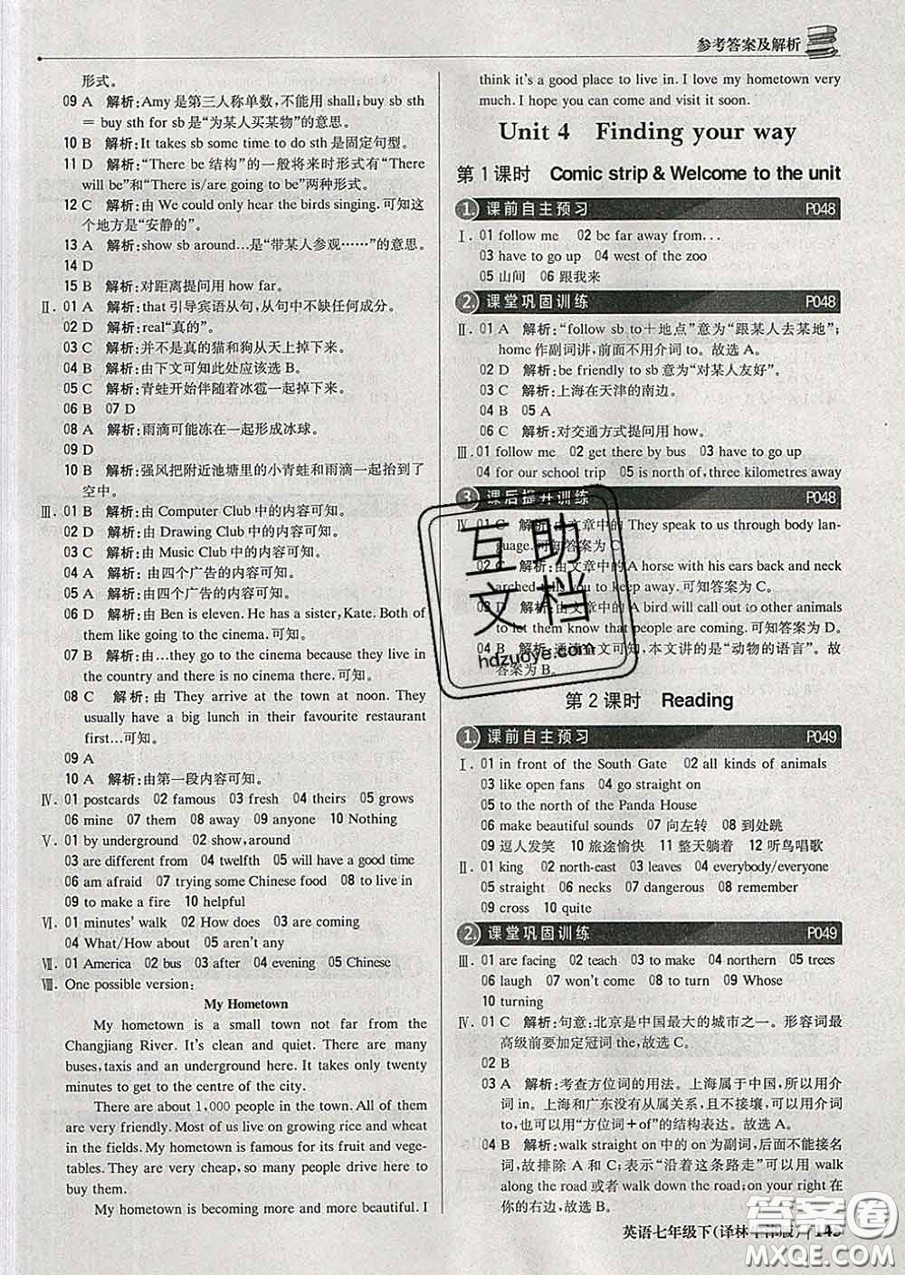 2020新版1加1輕巧奪冠優(yōu)化訓(xùn)練七年級英語下冊譯林牛津版答案
