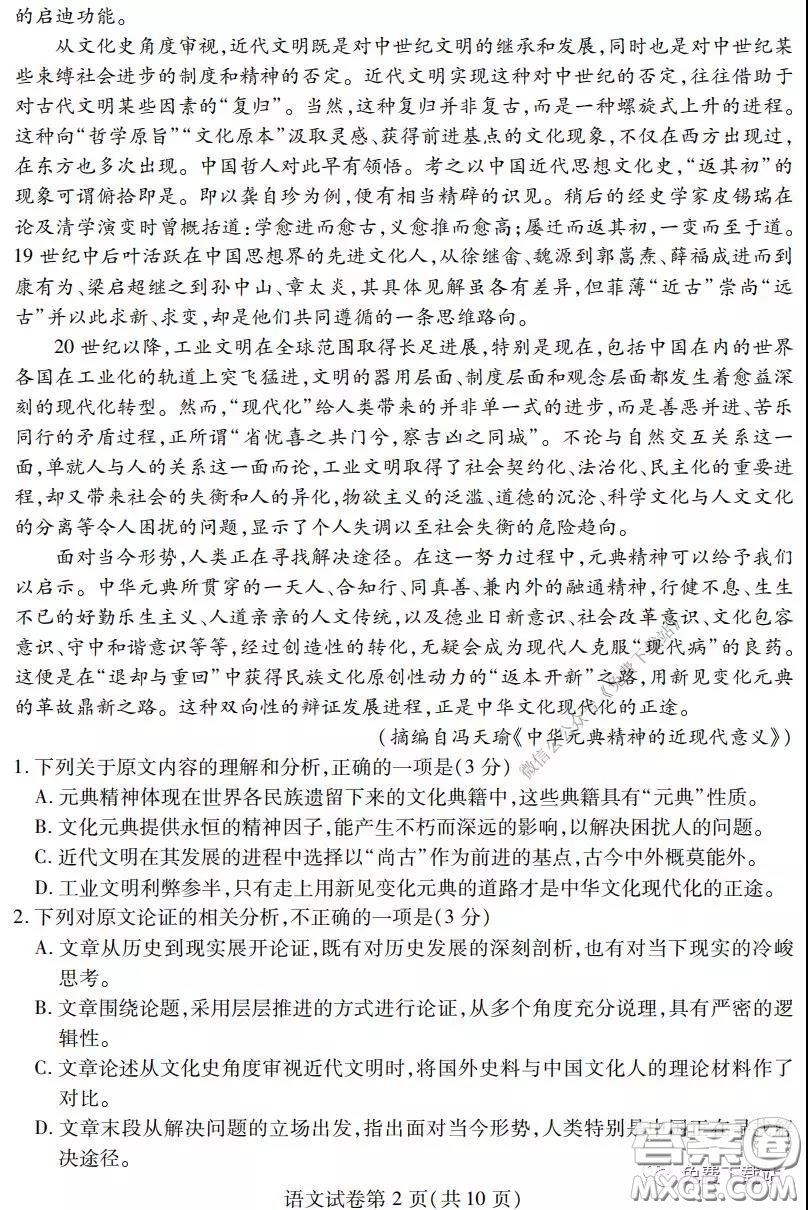 武漢市2020屆3月高中畢業(yè)班學(xué)習(xí)質(zhì)量檢測(cè)語(yǔ)文試題及答案