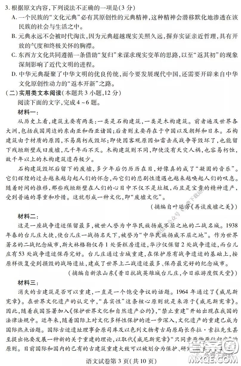 武漢市2020屆3月高中畢業(yè)班學(xué)習(xí)質(zhì)量檢測(cè)語(yǔ)文試題及答案