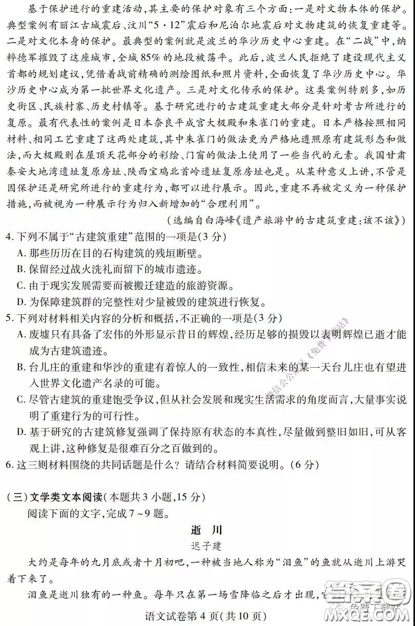 武漢市2020屆3月高中畢業(yè)班學(xué)習(xí)質(zhì)量檢測(cè)語(yǔ)文試題及答案
