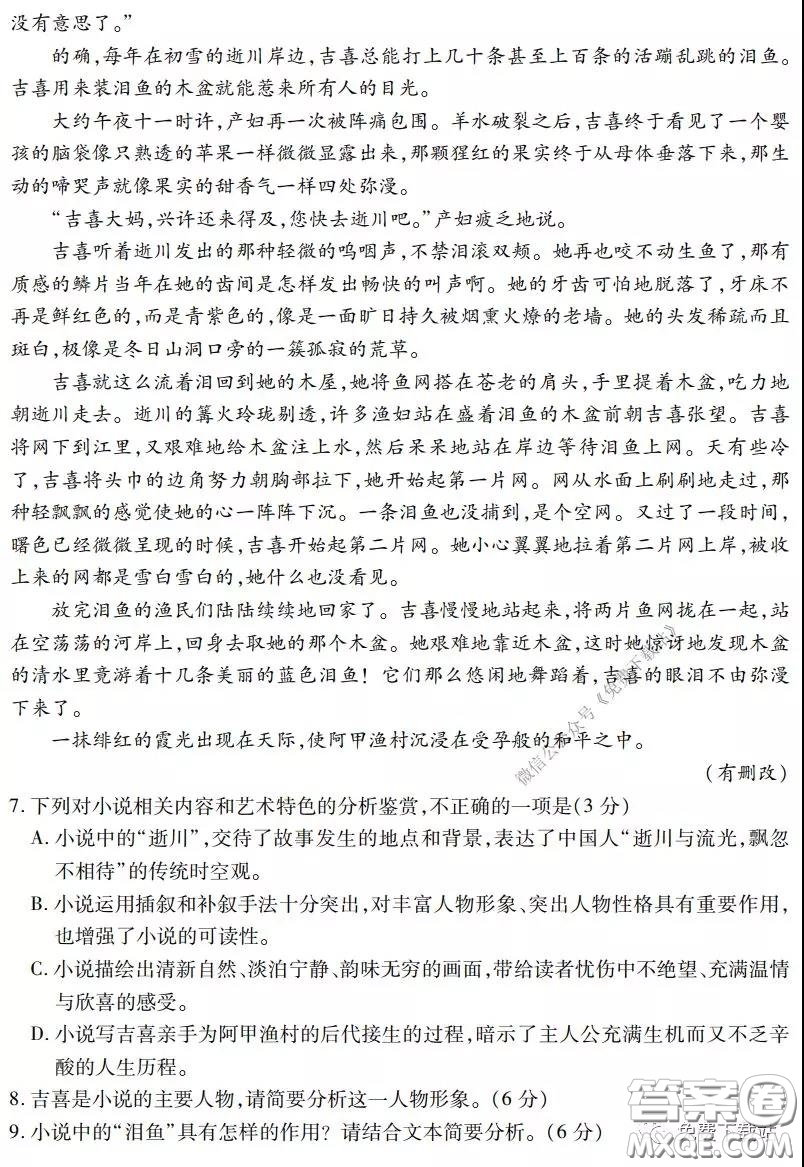 武漢市2020屆3月高中畢業(yè)班學(xué)習(xí)質(zhì)量檢測(cè)語(yǔ)文試題及答案