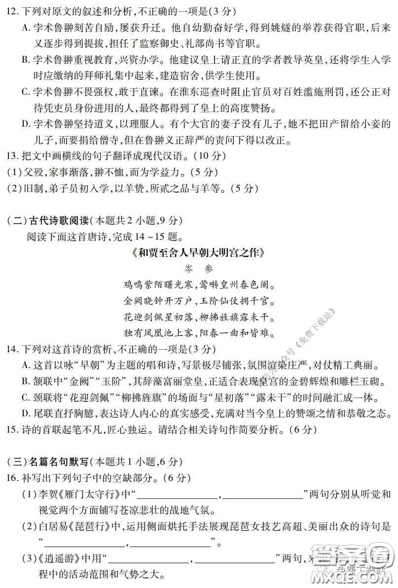 武漢市2020屆3月高中畢業(yè)班學(xué)習(xí)質(zhì)量檢測(cè)語(yǔ)文試題及答案