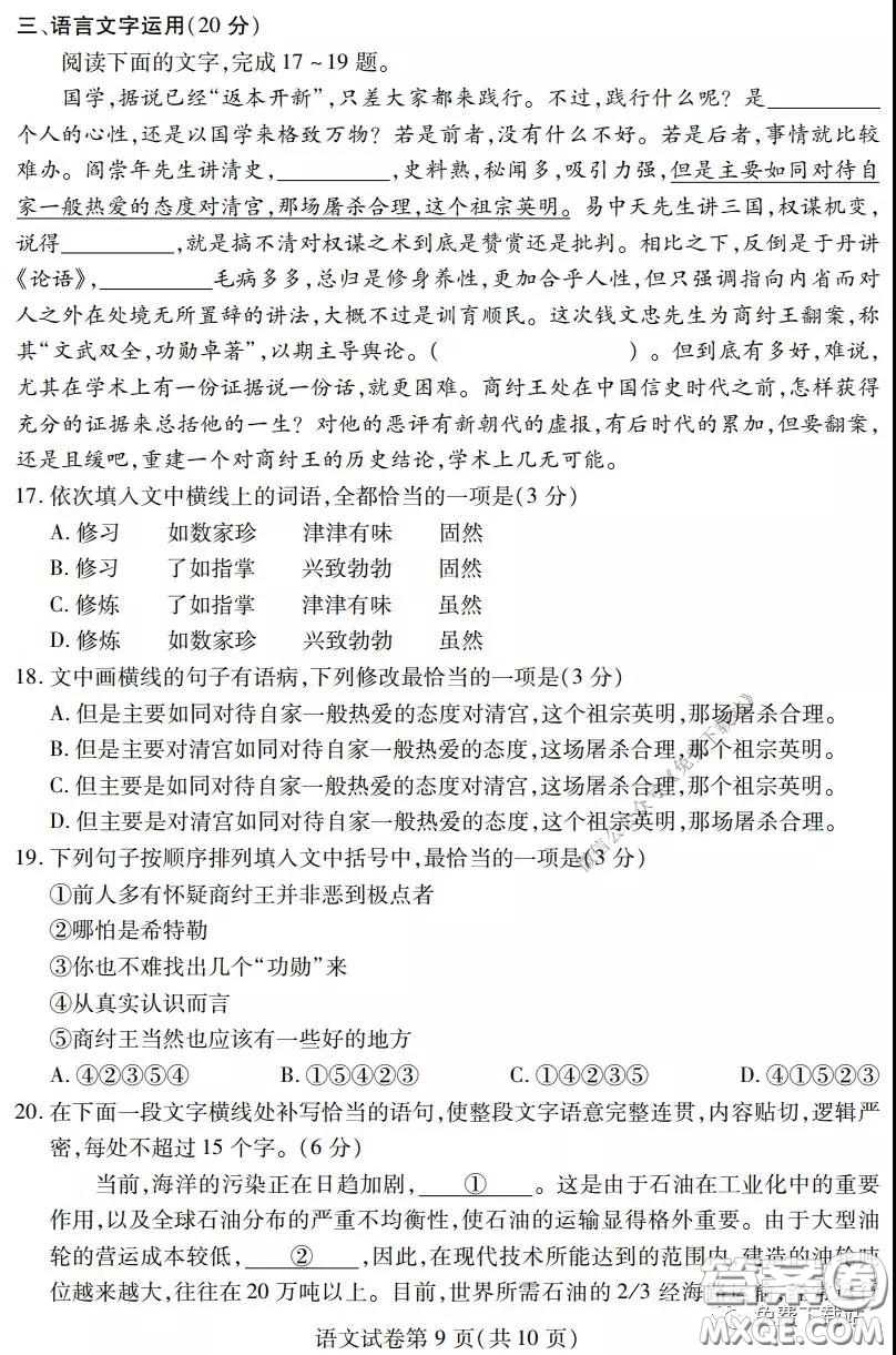 武漢市2020屆3月高中畢業(yè)班學(xué)習(xí)質(zhì)量檢測(cè)語(yǔ)文試題及答案