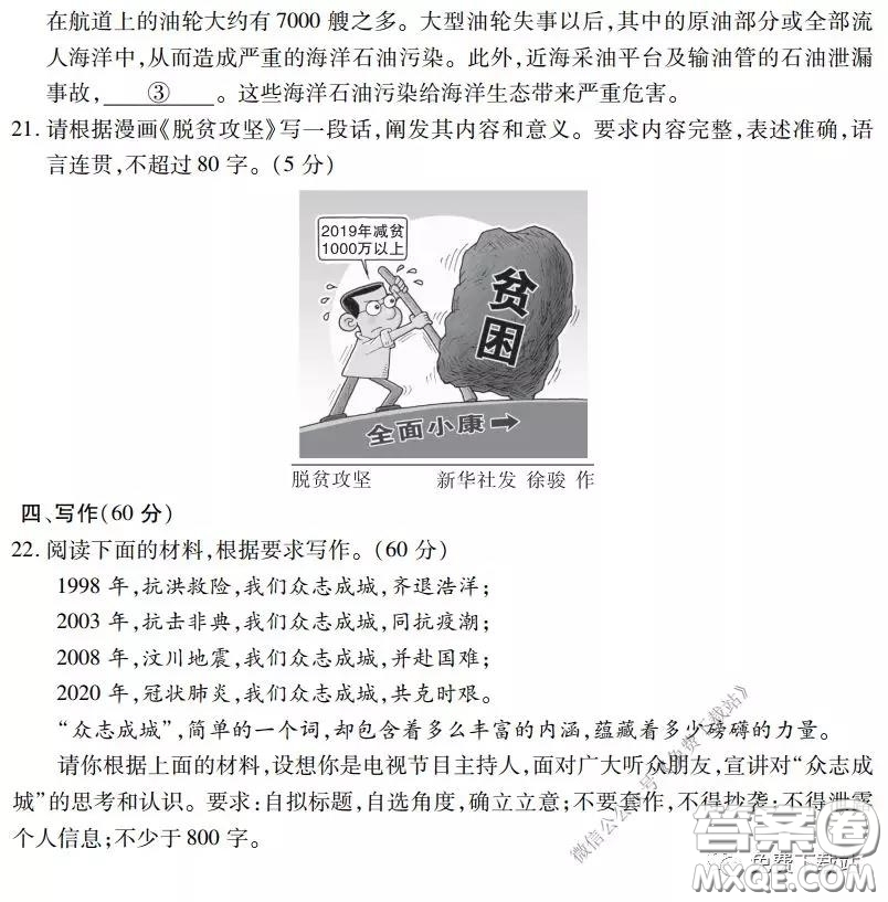 武漢市2020屆3月高中畢業(yè)班學(xué)習(xí)質(zhì)量檢測(cè)語(yǔ)文試題及答案