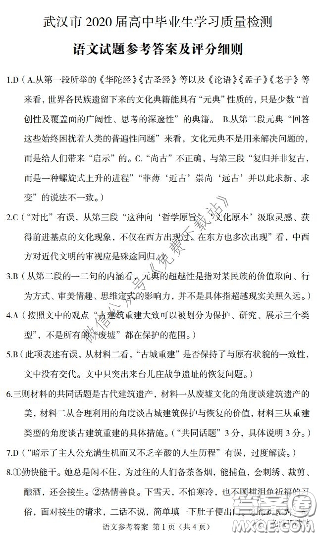 武漢市2020屆3月高中畢業(yè)班學(xué)習(xí)質(zhì)量檢測(cè)語(yǔ)文試題及答案