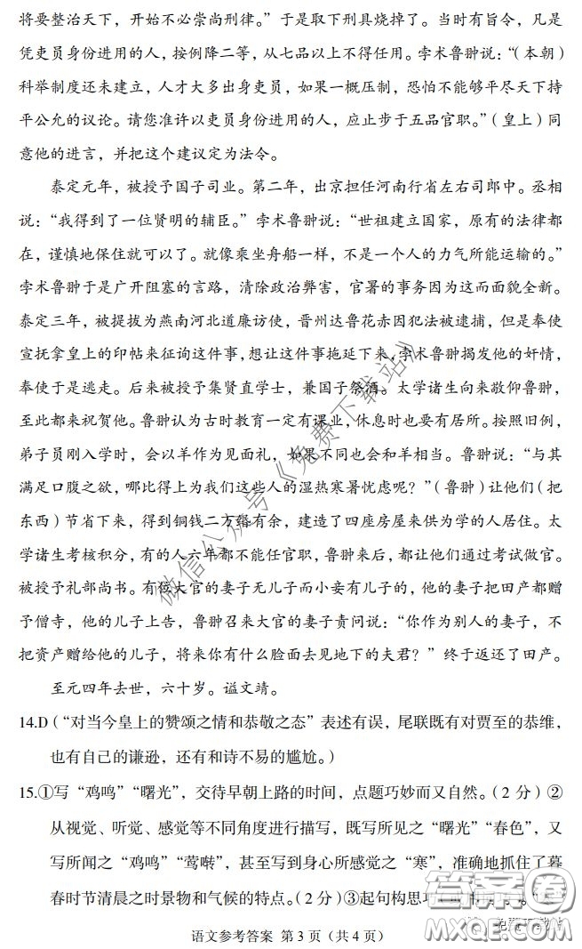 武漢市2020屆3月高中畢業(yè)班學(xué)習(xí)質(zhì)量檢測(cè)語(yǔ)文試題及答案