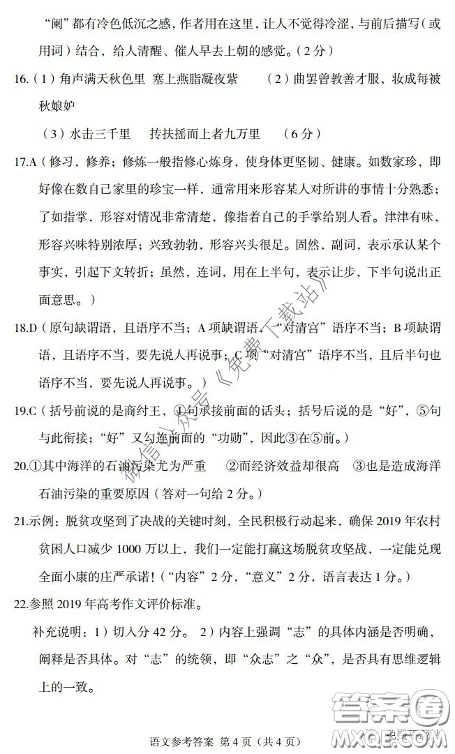 武漢市2020屆3月高中畢業(yè)班學(xué)習(xí)質(zhì)量檢測(cè)語(yǔ)文試題及答案