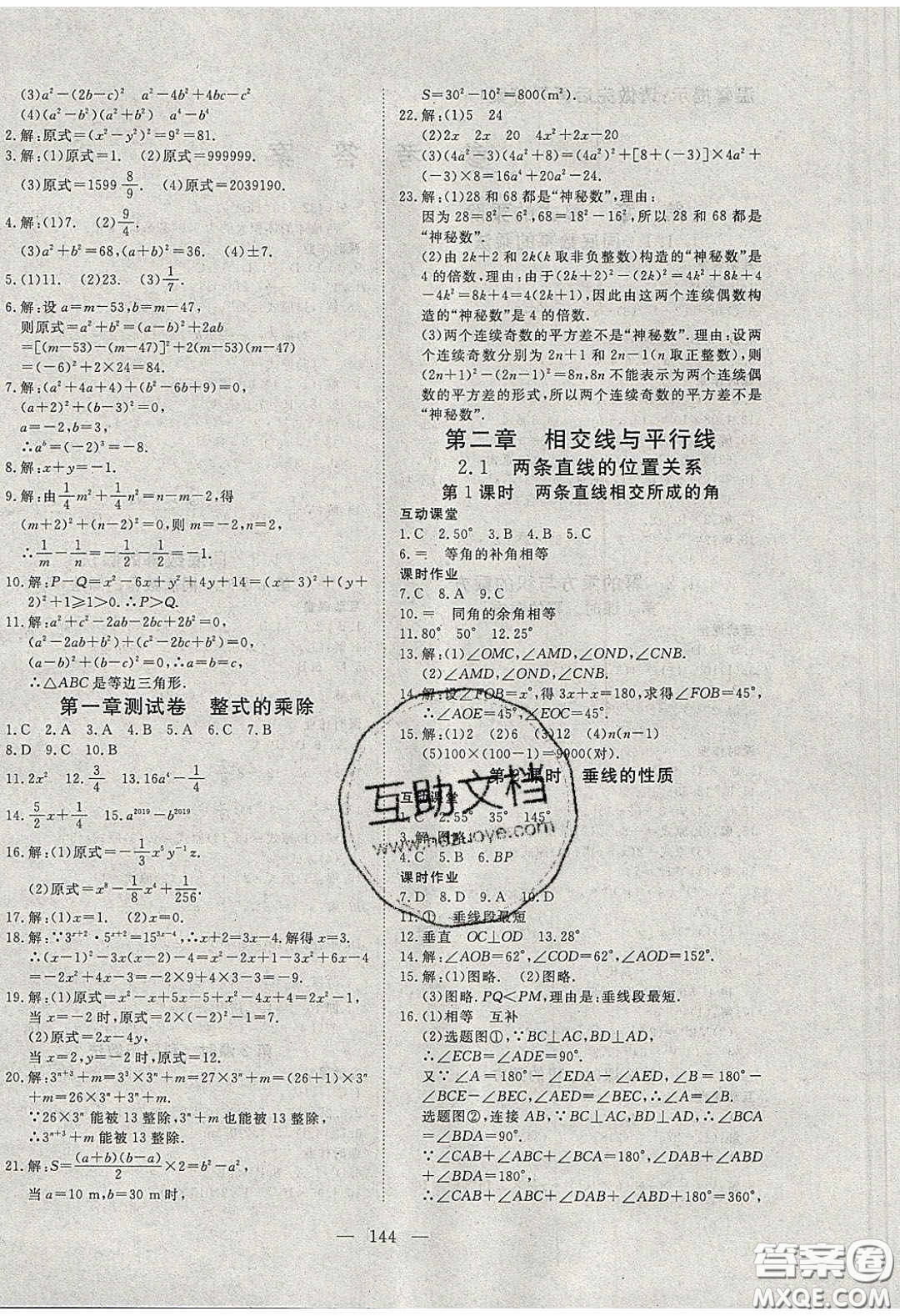 2020年351高效課堂導學案七年級數(shù)學下冊北師大版答案