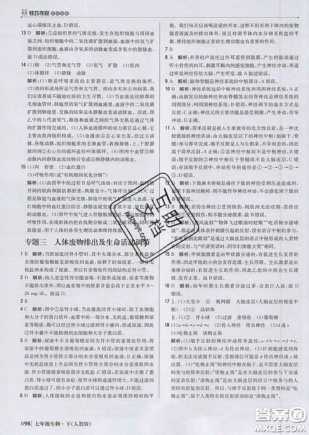 2020新版1加1輕巧奪冠優(yōu)化訓(xùn)練七年級生物下冊人教版答案