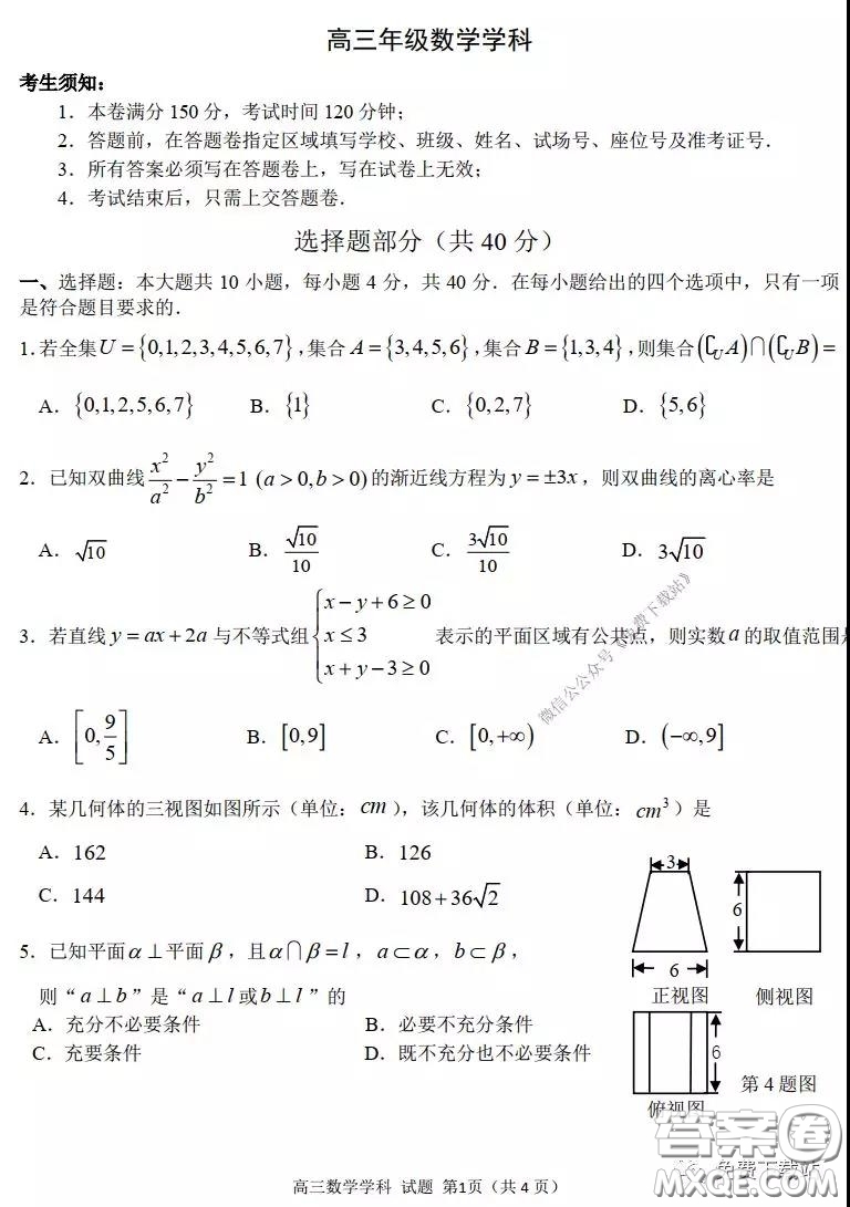 浙江省名校協(xié)作體2020年3月高三第二次聯(lián)考數(shù)學試題及答案
