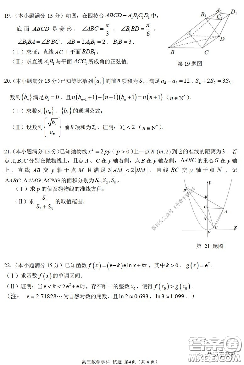 浙江省名校協(xié)作體2020年3月高三第二次聯(lián)考數(shù)學試題及答案