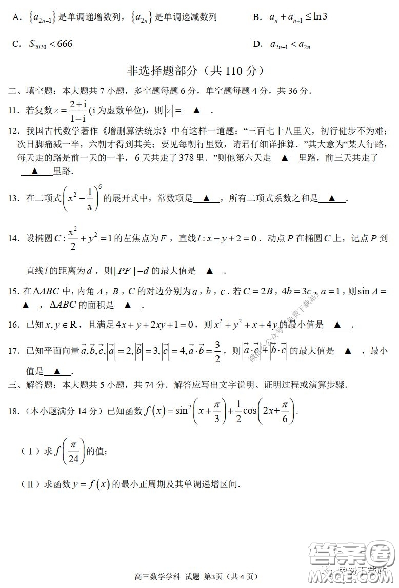 浙江省名校協(xié)作體2020年3月高三第二次聯(lián)考數(shù)學試題及答案