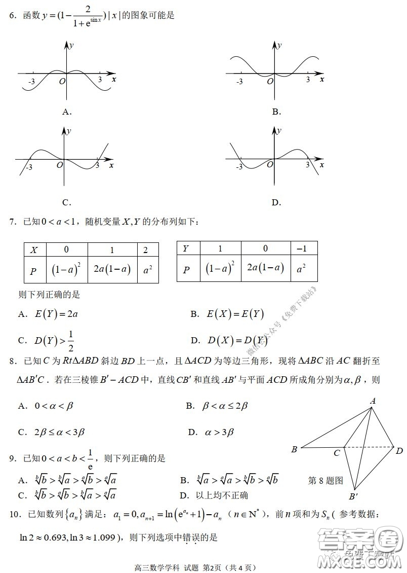 浙江省名校協(xié)作體2020年3月高三第二次聯(lián)考數(shù)學試題及答案