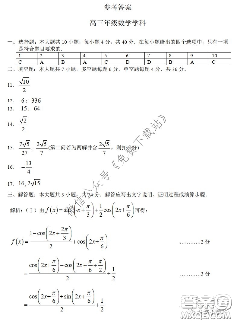 浙江省名校協(xié)作體2020年3月高三第二次聯(lián)考數(shù)學試題及答案