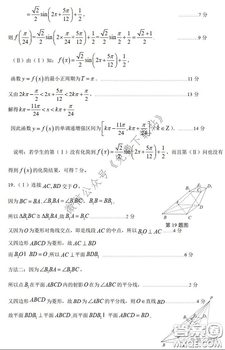 浙江省名校協(xié)作體2020年3月高三第二次聯(lián)考數(shù)學試題及答案