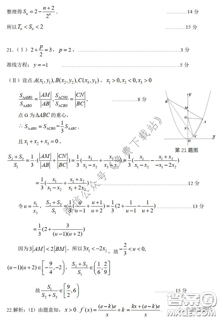 浙江省名校協(xié)作體2020年3月高三第二次聯(lián)考數(shù)學試題及答案