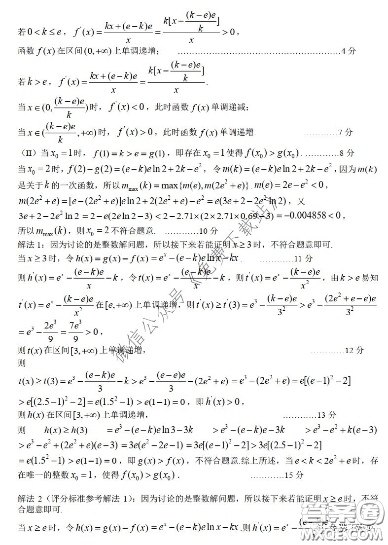 浙江省名校協(xié)作體2020年3月高三第二次聯(lián)考數(shù)學試題及答案