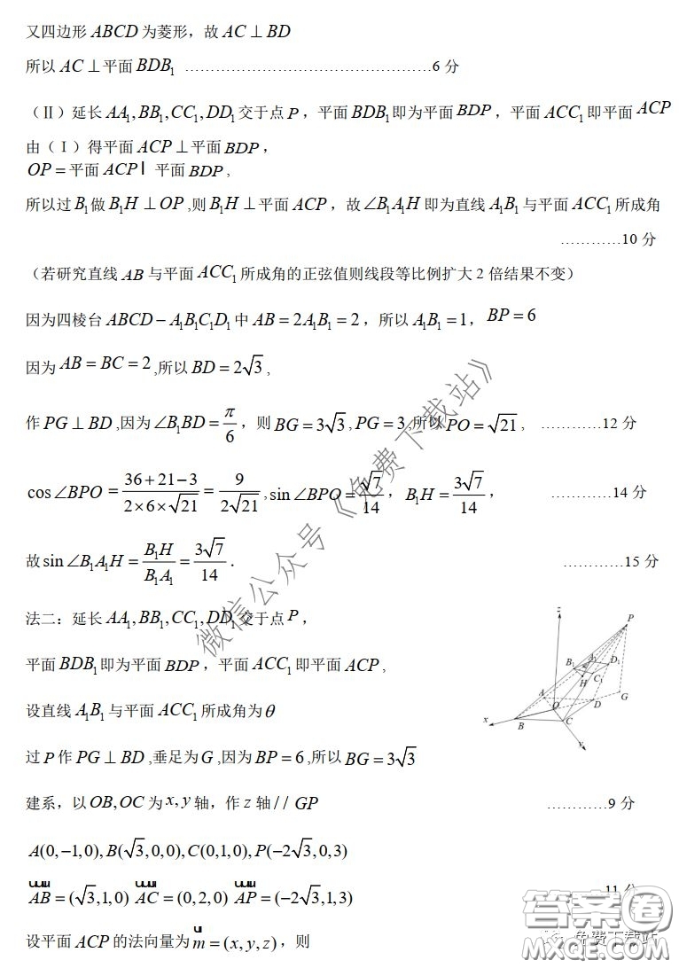 浙江省名校協(xié)作體2020年3月高三第二次聯(lián)考數(shù)學試題及答案