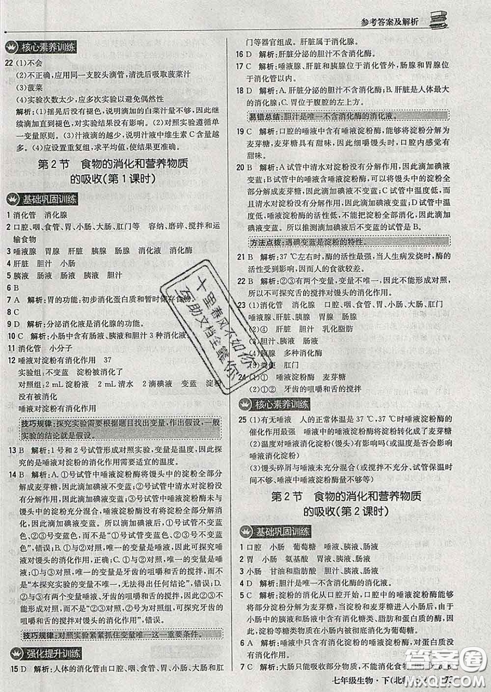 2020新版1加1輕巧奪冠優(yōu)化訓(xùn)練七年級生物下冊北師版答案