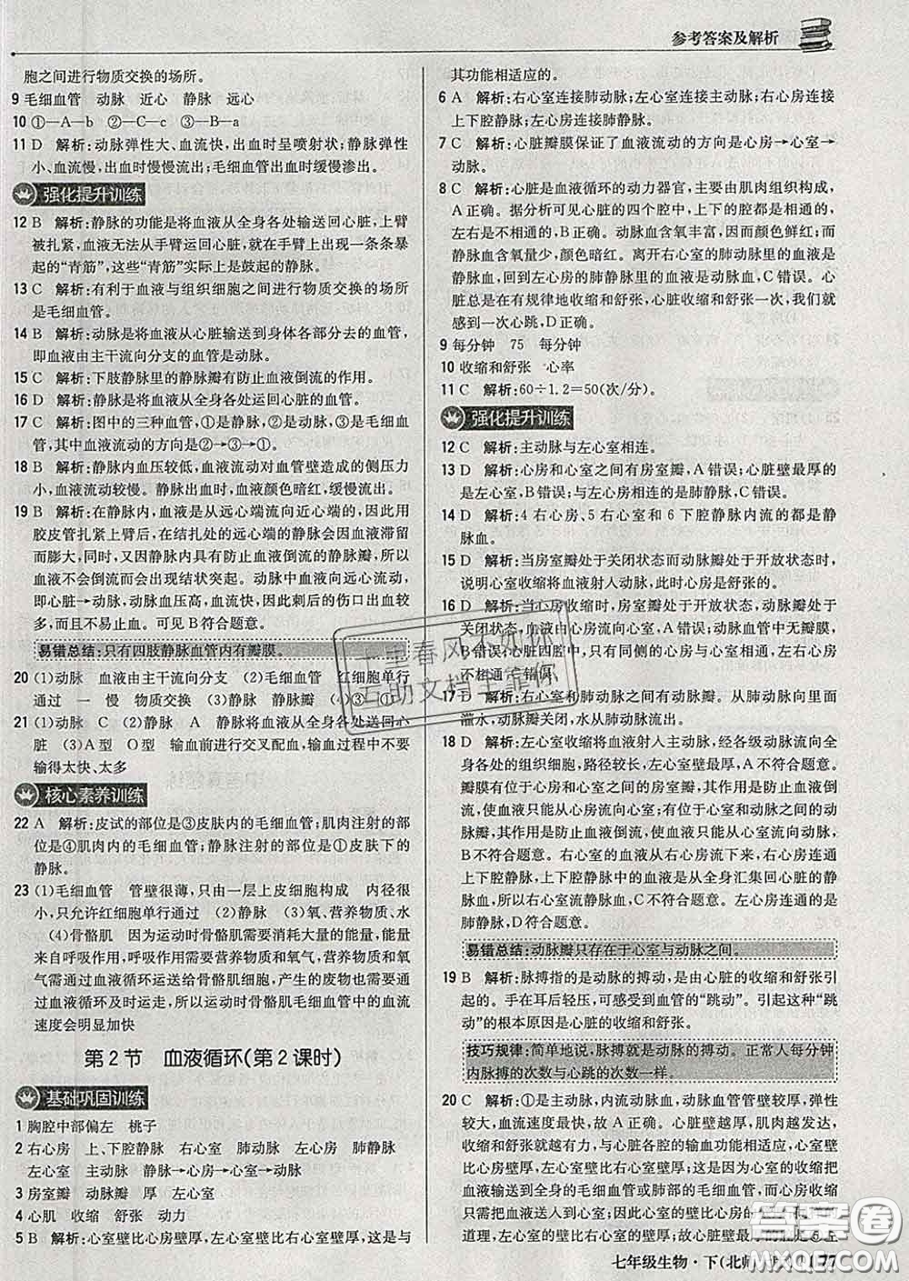 2020新版1加1輕巧奪冠優(yōu)化訓(xùn)練七年級生物下冊北師版答案