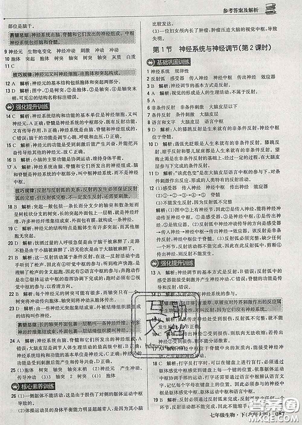 2020新版1加1輕巧奪冠優(yōu)化訓(xùn)練七年級生物下冊北師版答案