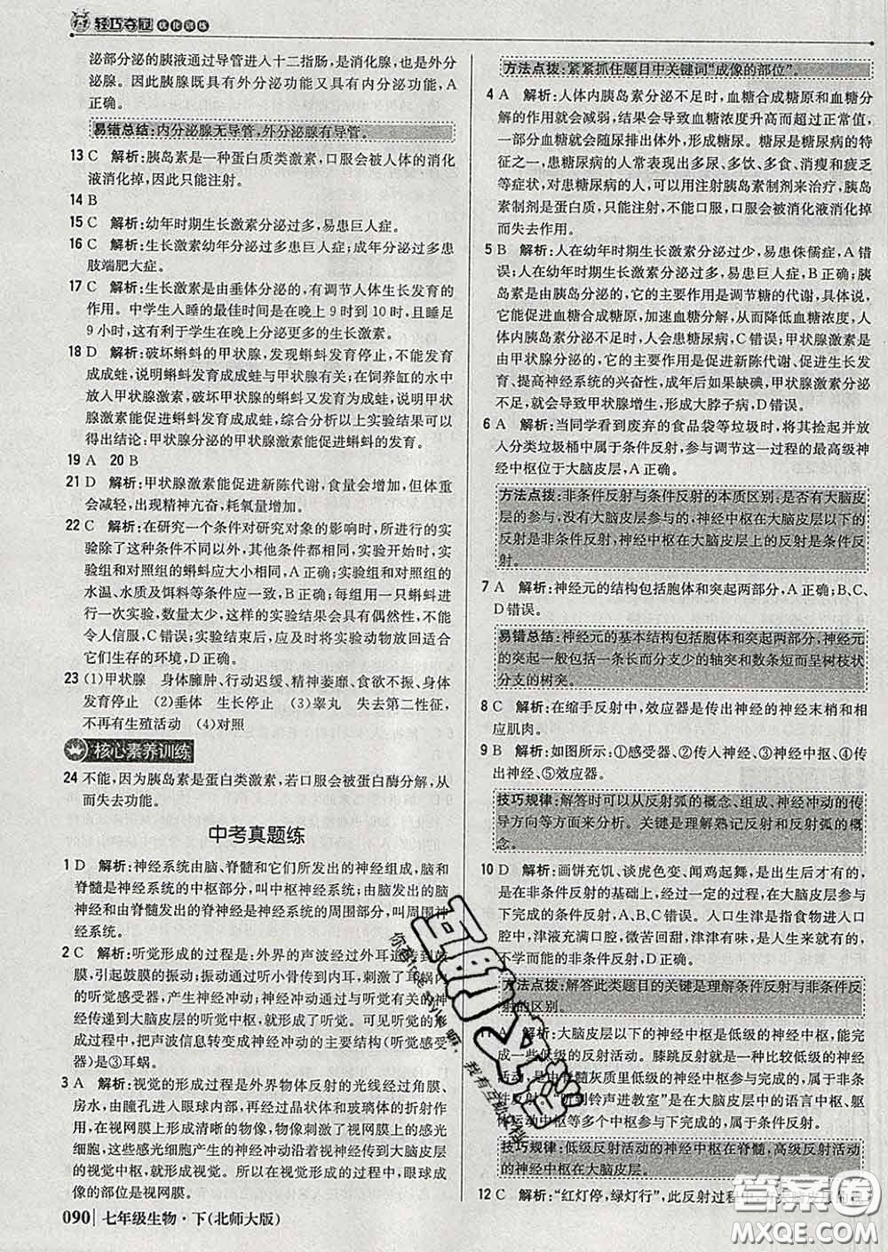 2020新版1加1輕巧奪冠優(yōu)化訓(xùn)練七年級生物下冊北師版答案