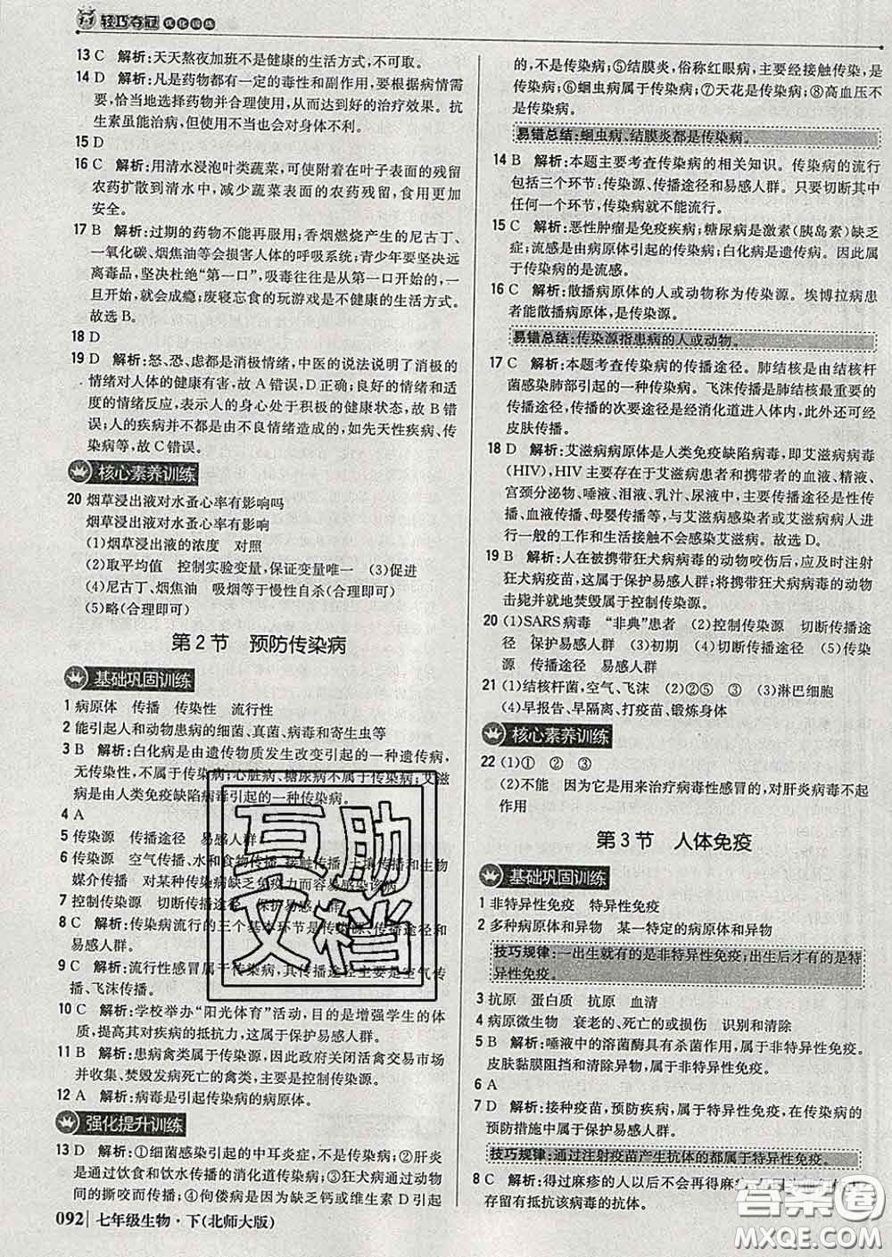 2020新版1加1輕巧奪冠優(yōu)化訓(xùn)練七年級生物下冊北師版答案