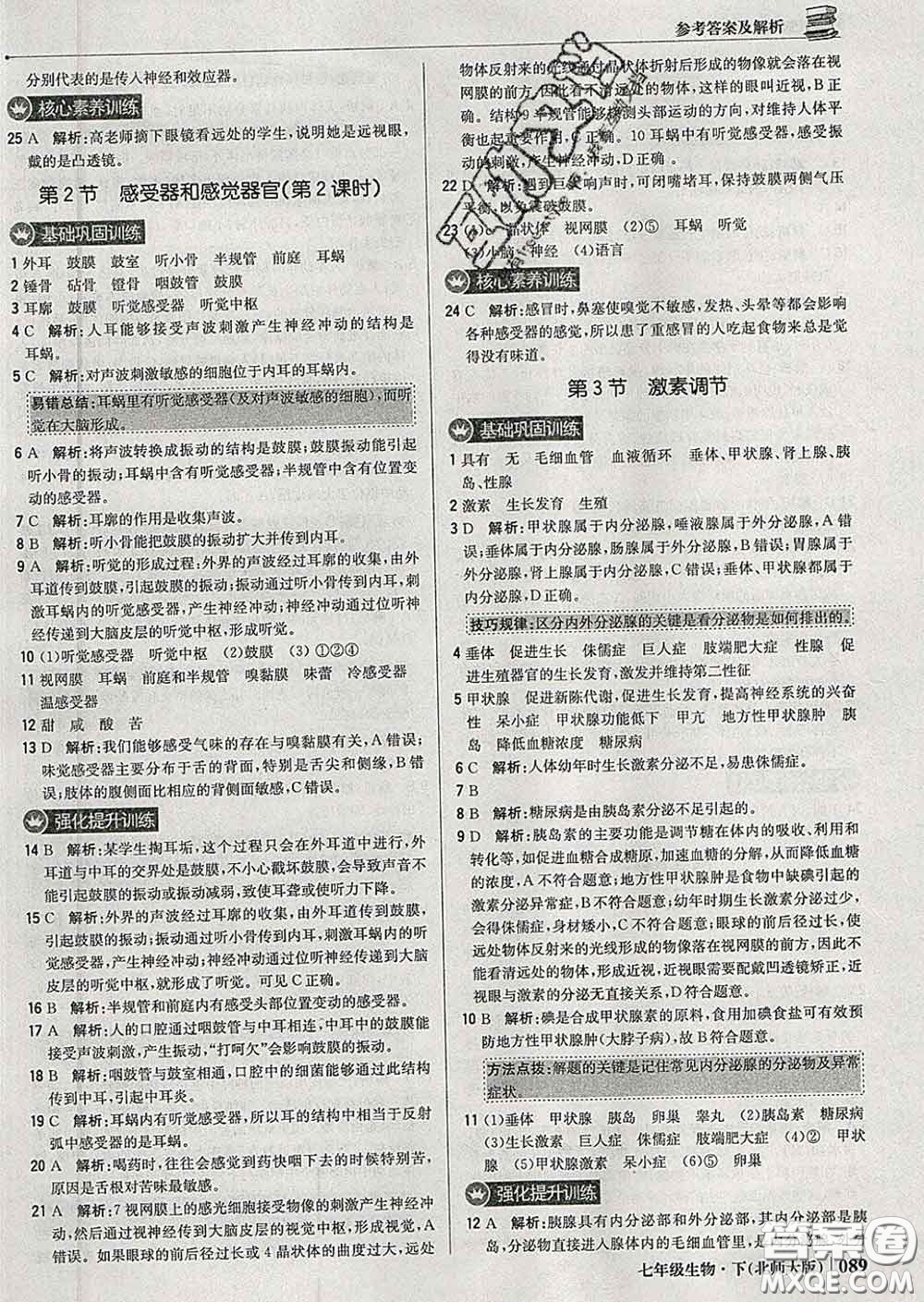2020新版1加1輕巧奪冠優(yōu)化訓(xùn)練七年級生物下冊北師版答案