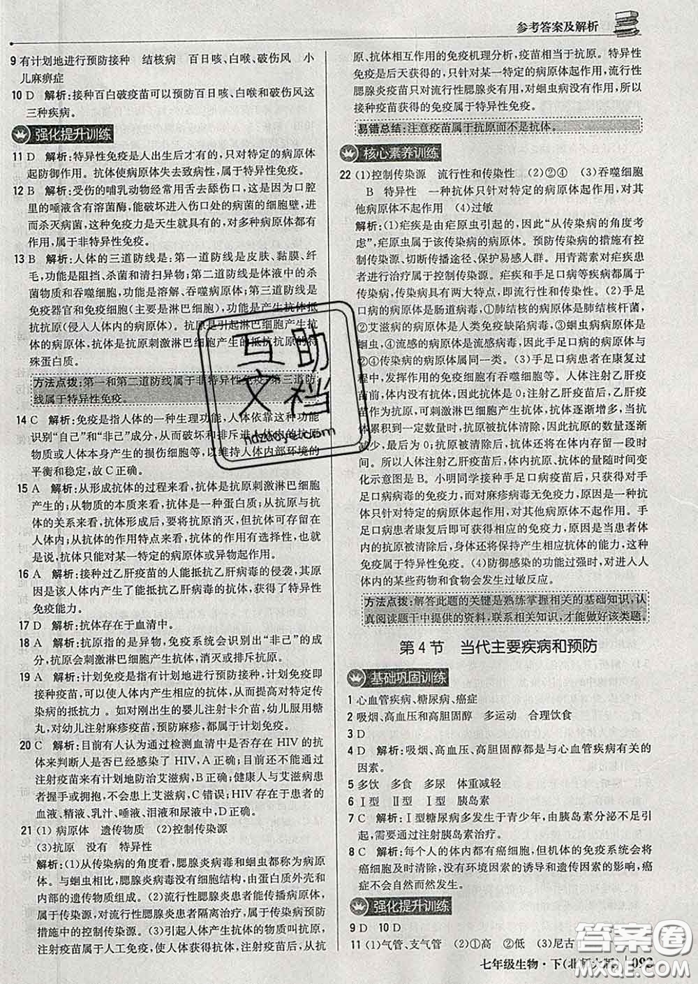 2020新版1加1輕巧奪冠優(yōu)化訓(xùn)練七年級生物下冊北師版答案