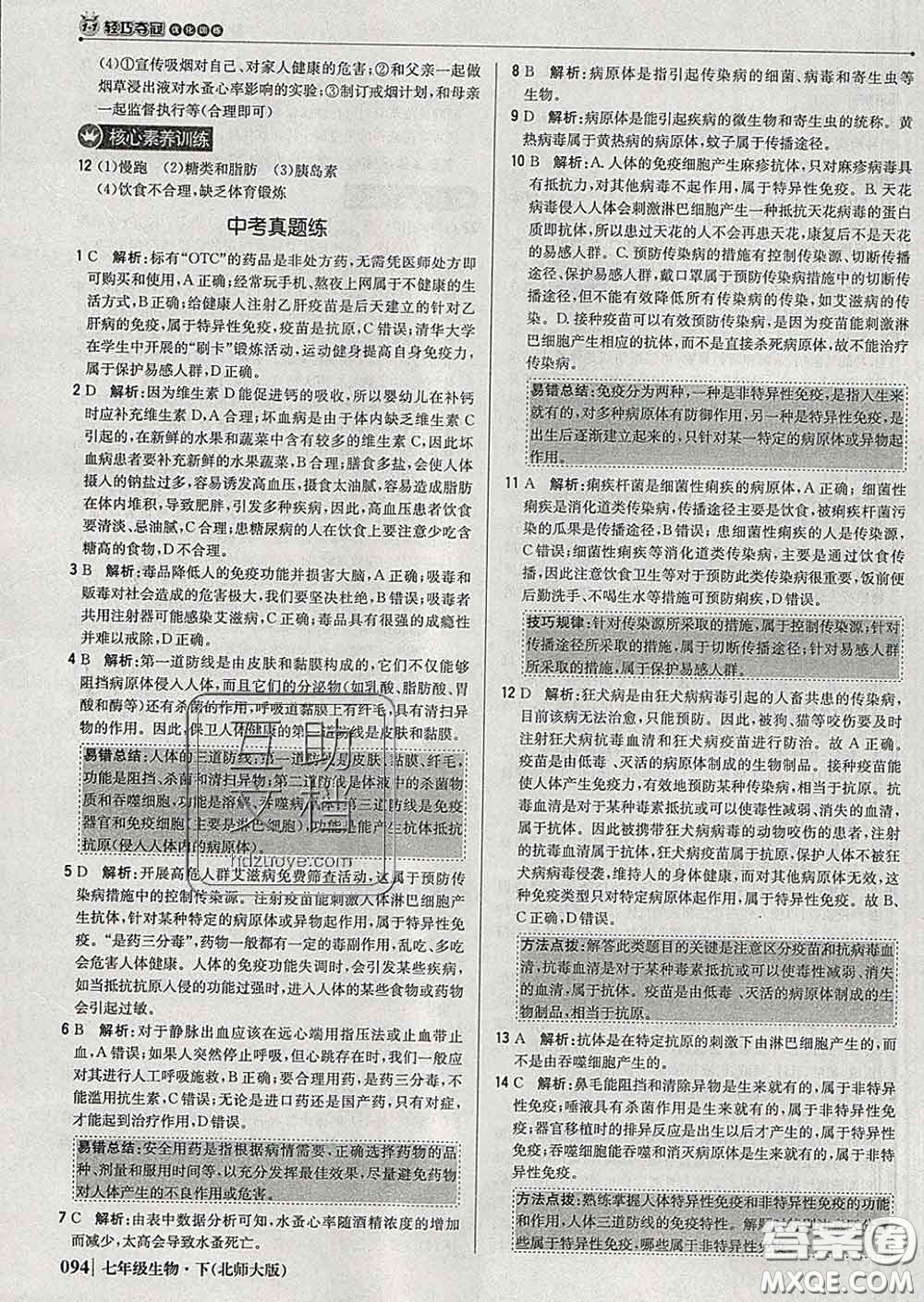 2020新版1加1輕巧奪冠優(yōu)化訓(xùn)練七年級生物下冊北師版答案