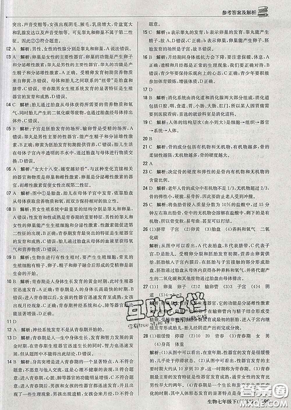 2020新版1加1輕巧奪冠優(yōu)化訓(xùn)練七年級(jí)生物下冊(cè)江蘇版答案