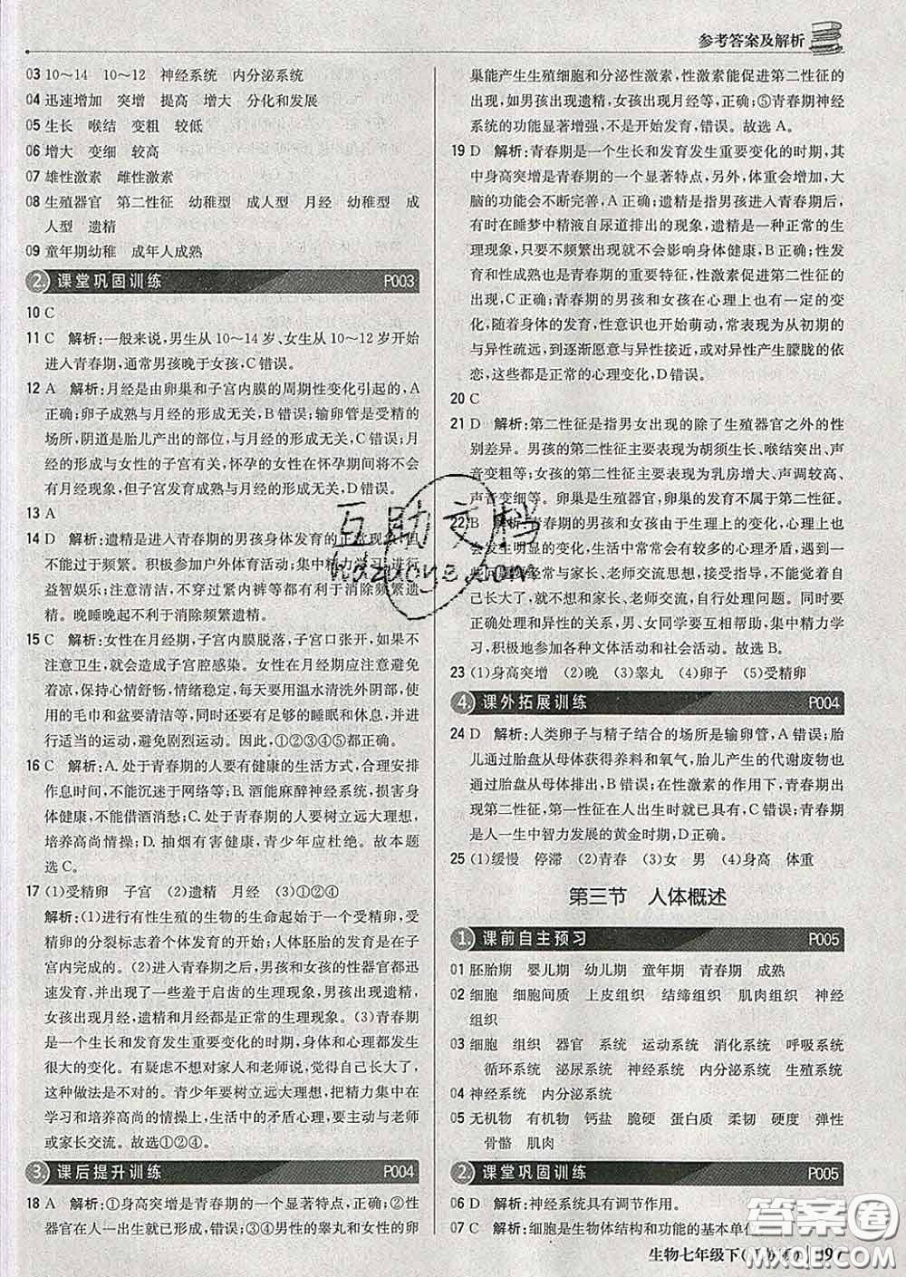 2020新版1加1輕巧奪冠優(yōu)化訓(xùn)練七年級(jí)生物下冊(cè)江蘇版答案