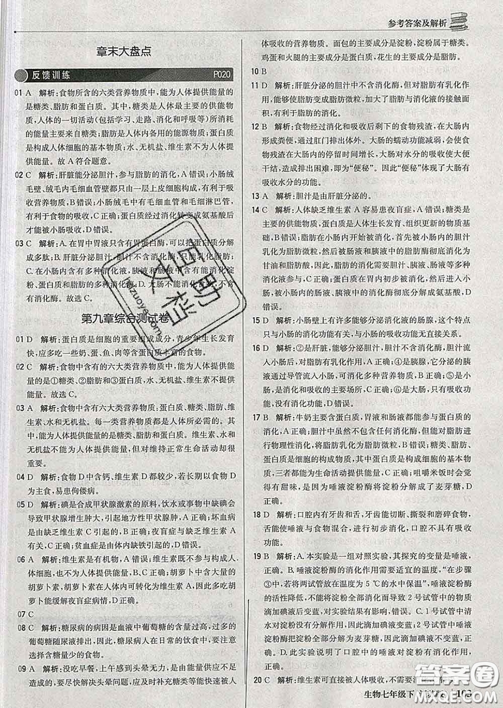 2020新版1加1輕巧奪冠優(yōu)化訓(xùn)練七年級(jí)生物下冊(cè)江蘇版答案