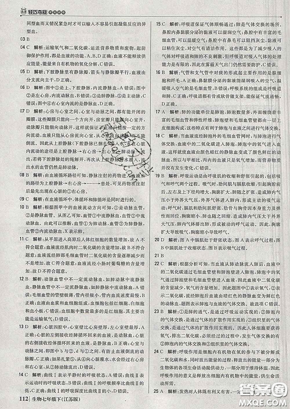 2020新版1加1輕巧奪冠優(yōu)化訓(xùn)練七年級(jí)生物下冊(cè)江蘇版答案