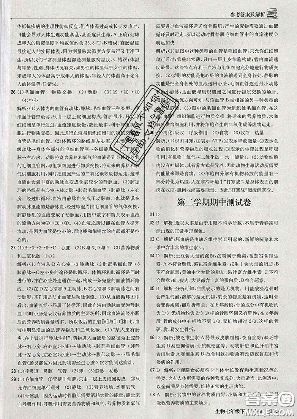 2020新版1加1輕巧奪冠優(yōu)化訓(xùn)練七年級(jí)生物下冊(cè)江蘇版答案