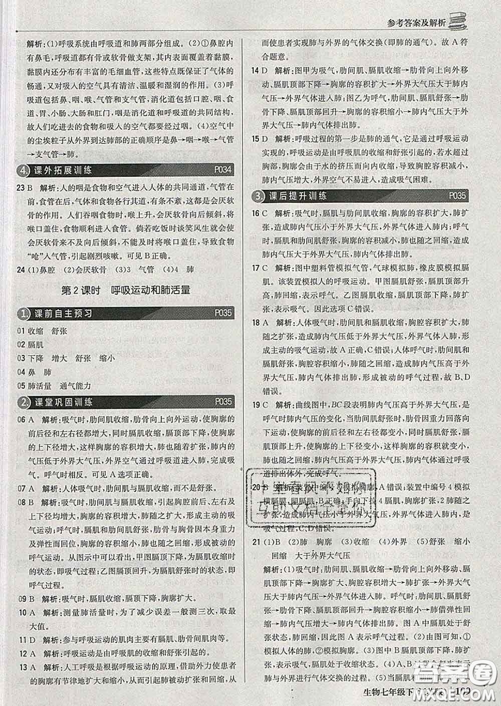 2020新版1加1輕巧奪冠優(yōu)化訓(xùn)練七年級(jí)生物下冊(cè)江蘇版答案