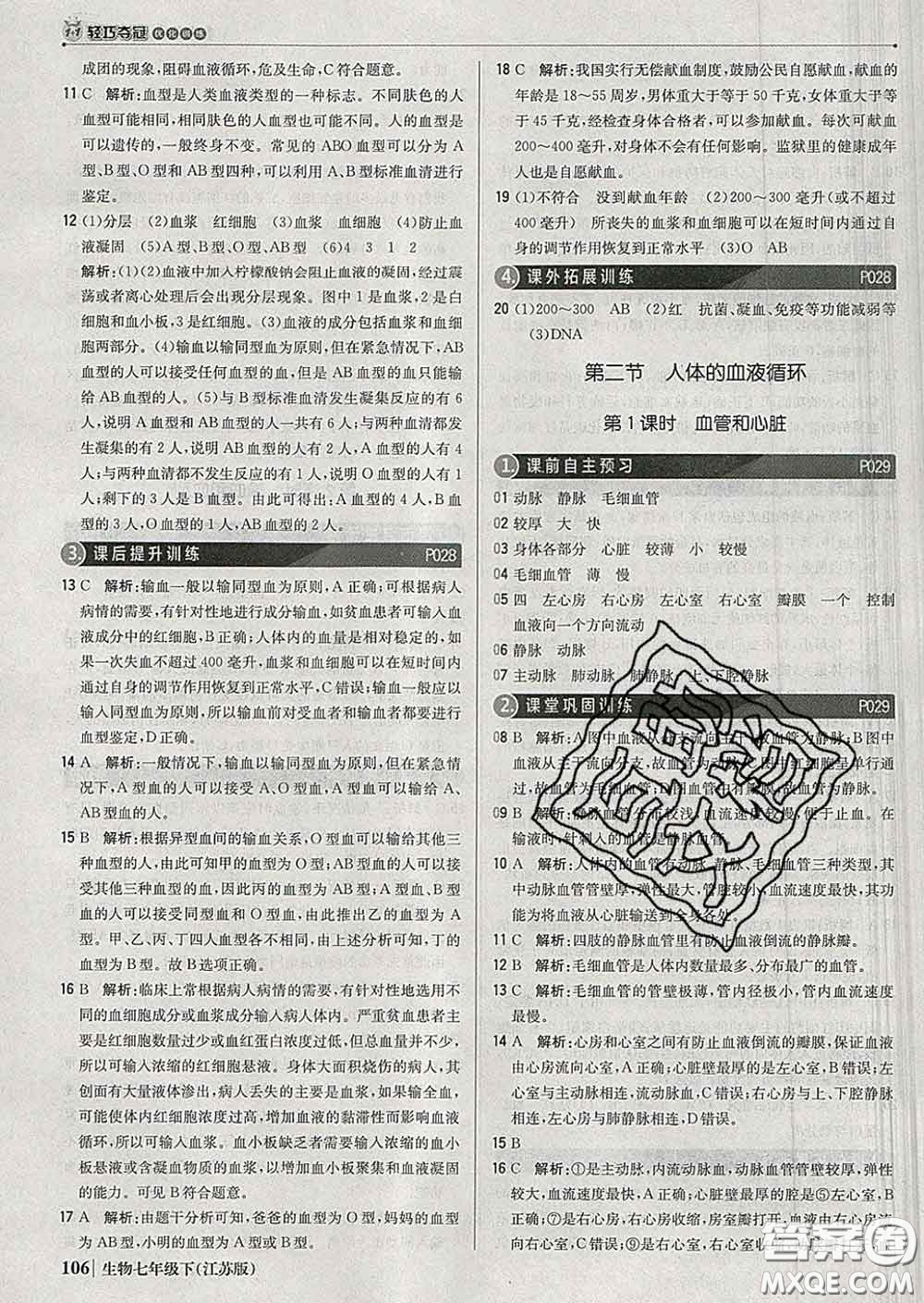 2020新版1加1輕巧奪冠優(yōu)化訓(xùn)練七年級(jí)生物下冊(cè)江蘇版答案