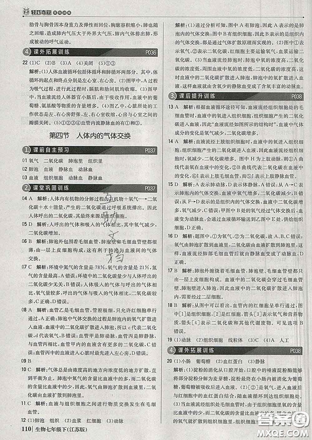 2020新版1加1輕巧奪冠優(yōu)化訓(xùn)練七年級(jí)生物下冊(cè)江蘇版答案