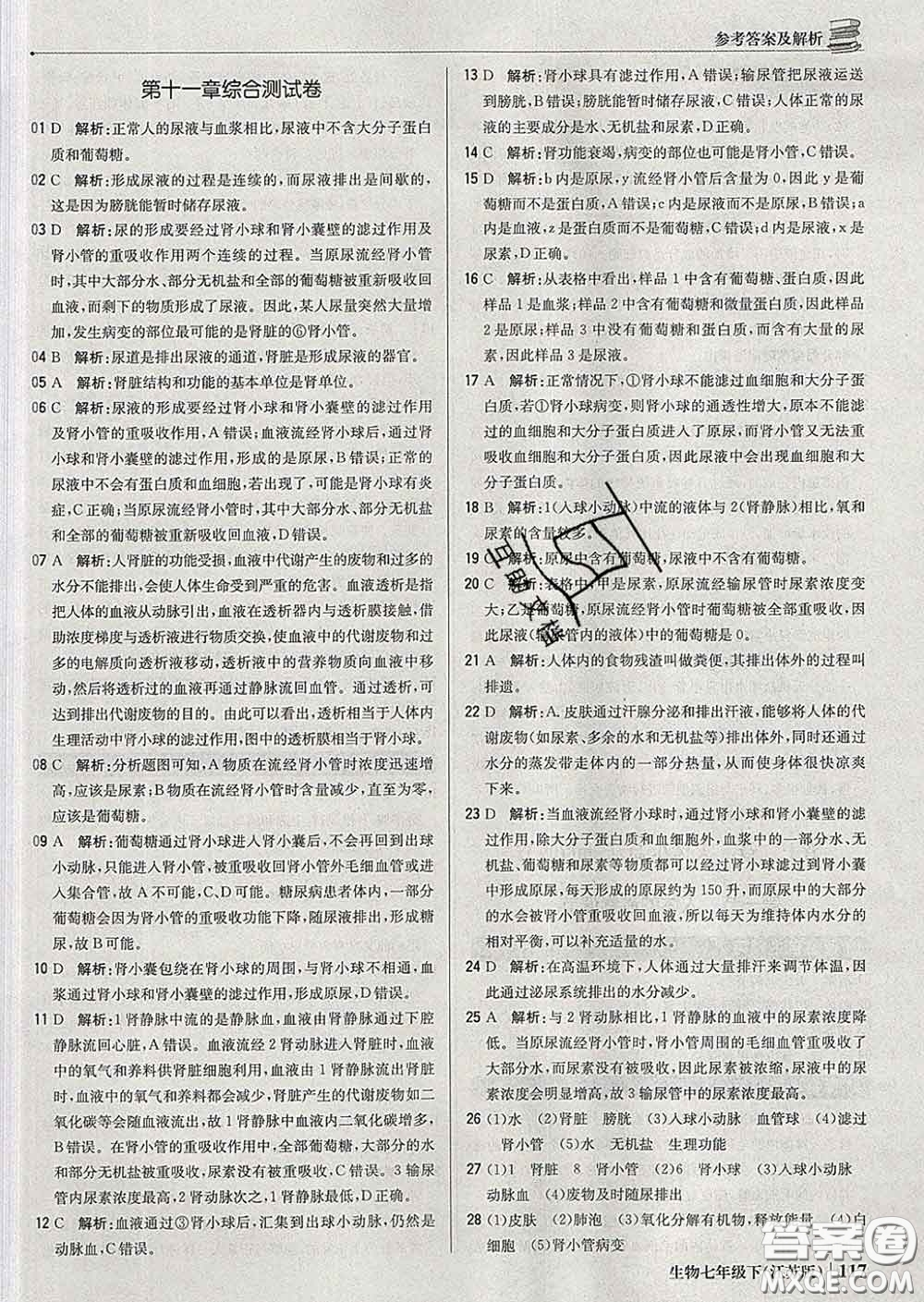 2020新版1加1輕巧奪冠優(yōu)化訓(xùn)練七年級(jí)生物下冊(cè)江蘇版答案